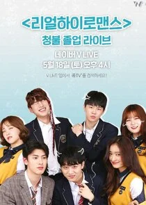 Póster de Real High School Romance