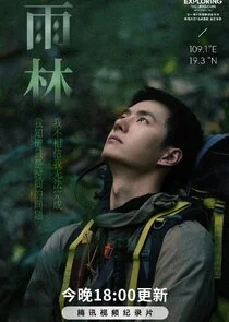 Póster de Tan Suo Xin Jing
