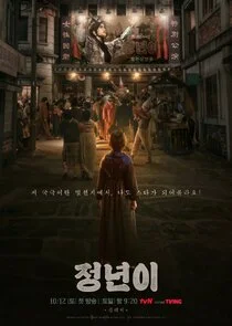 Plakat Jeongnyeon: The Star is Born