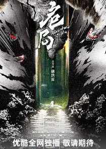 Póster de Hazardous Train