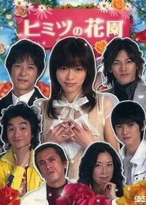 Póster de Himitsu no Hanazono
