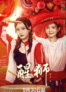 Affiche de Lion Dance