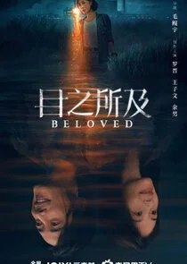 Poster di Beloved