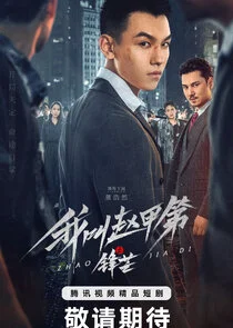Plakat The Rise of Zhao Jiadi