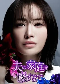 Affiche de Otto no Katei wo Kowasu made
