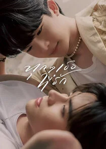 Póster de Every You, Every Me