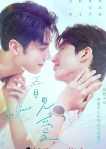 Póster de See Your Love