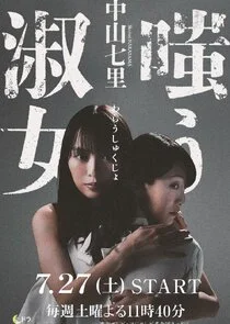 Póster de Warau Shukujo