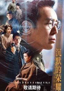 Silent Honor Poster