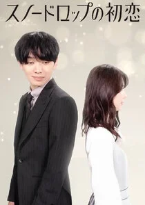 Póster de Death's First Love