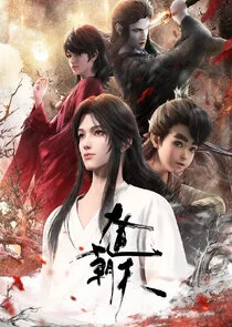 Dadao Chaotian poster
