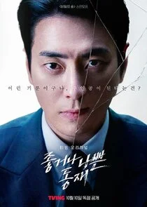 Affiche de Good or Bad Dong Jae