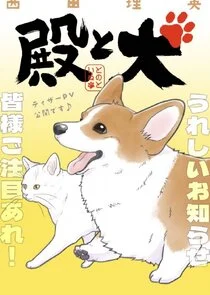 Tono To Inu poster