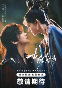 Affiche de Gu Le Feng Hua Lu