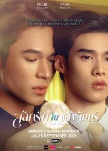 Affiche de Love in the Moonlight (TH-2025)