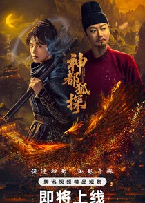 Plakat ShenDu Fox Detective
