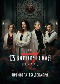 Affiche de 13 ÄĹˇÄÂ»ÄÂ¸ÄËťÄÂ¸Ĺâ€ˇÄÂµĹÂÄĹźÄÂ°ĹĹą. ÄĹĄÄÂ°Ĺâ€ˇÄÂ°ÄÂ»ÄÄľ