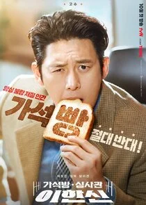 Plakat Parole Examiner Lee