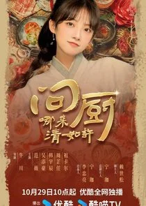 Plakat Wen Chu Na Lai Qing Ruxu