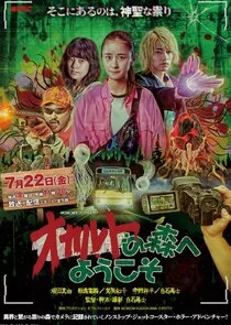 Póster de Welcome to the Occult Forest