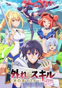 Póster de Bogus Skill  ~About that time I became able to eat unlimited numbers of Skill Fruits (that kill you)~