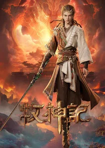 Póster de Mushen Ji