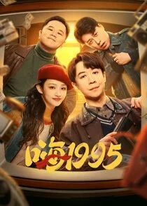 Poster di Back to 1995