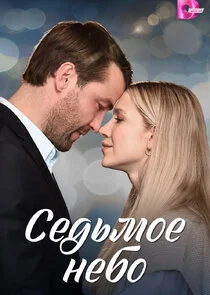 Affiche de ÄË‡ÄÂµÄÂ´ĹĹšÄÄ˝ÄÄľÄÂµ ÄËťÄÂµÄÂ±ÄÄľ