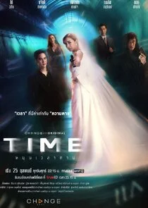 Plakat Time Mun Wela Tai