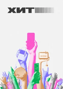Póster de ÄÄ„ÄÂ¸Ĺâ€š