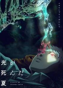 The Summer Hikaru Died poster