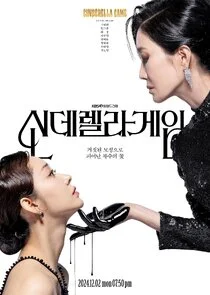 Plakat Cinderella Game