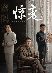 Plakat Jing Bian