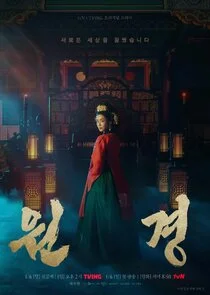 Póster de The Queen Who Crowns