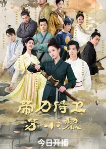 Affiche de Dai Dao Shi Wei Su Xiao Li