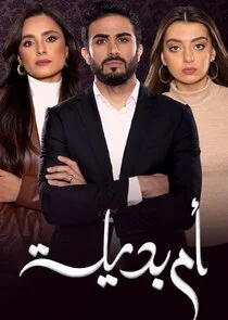 Umm Badeela Poster
