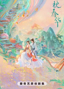 Affiche de Sweetest Rebellion