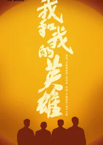 Wo He Wo De Ying Xiong Poster