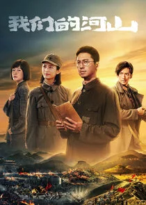 Poster di Our Homeland