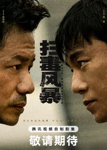 Poster di The Narcotic Operation