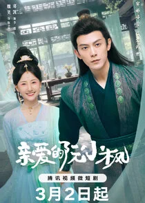 Affiche de Ruan Xiaofeng's Royal Love Quest