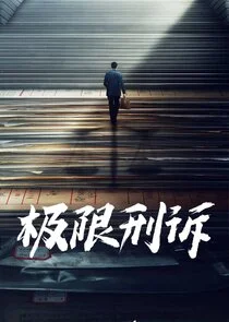 Affiche de Extreme Punishment Suit
