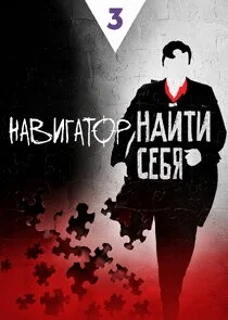 Навигатор