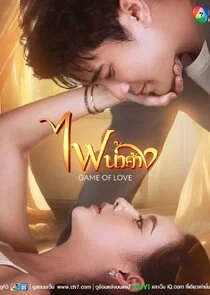 Affiche de Game of Love