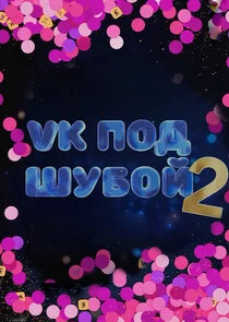 VK ÄźĞĔ ĨÄĹÄâ€Äžę poster