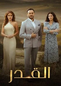 Affiche de Al Qadar