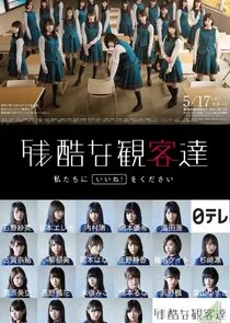 Plakat Cruel Crowd