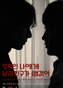 Affiche de Gangster Like Me Got a Boyfriend