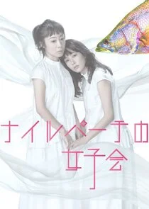 Affiche de Nile Perch no Joshikai
