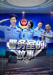 Plakat In The Line of Duty